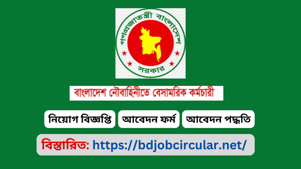 BNDCP Job Circular 2025 BNDCP Job Circular 2025 – bndcp.teletalk.com.bd