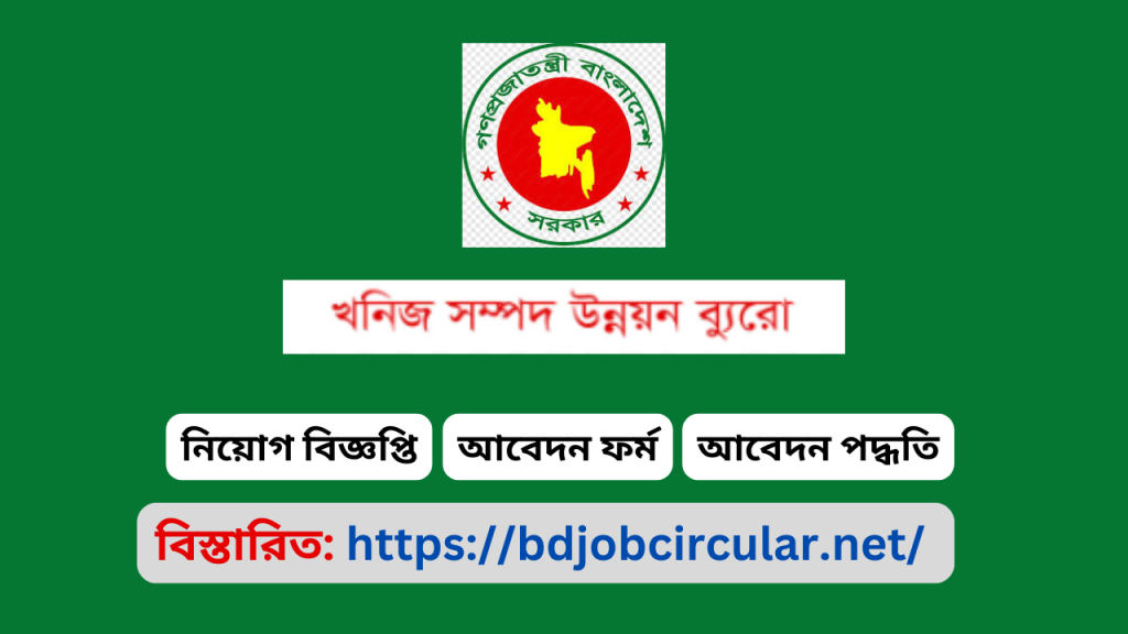 BOMD Job Circular 2025 BOMD Job Circular 2025