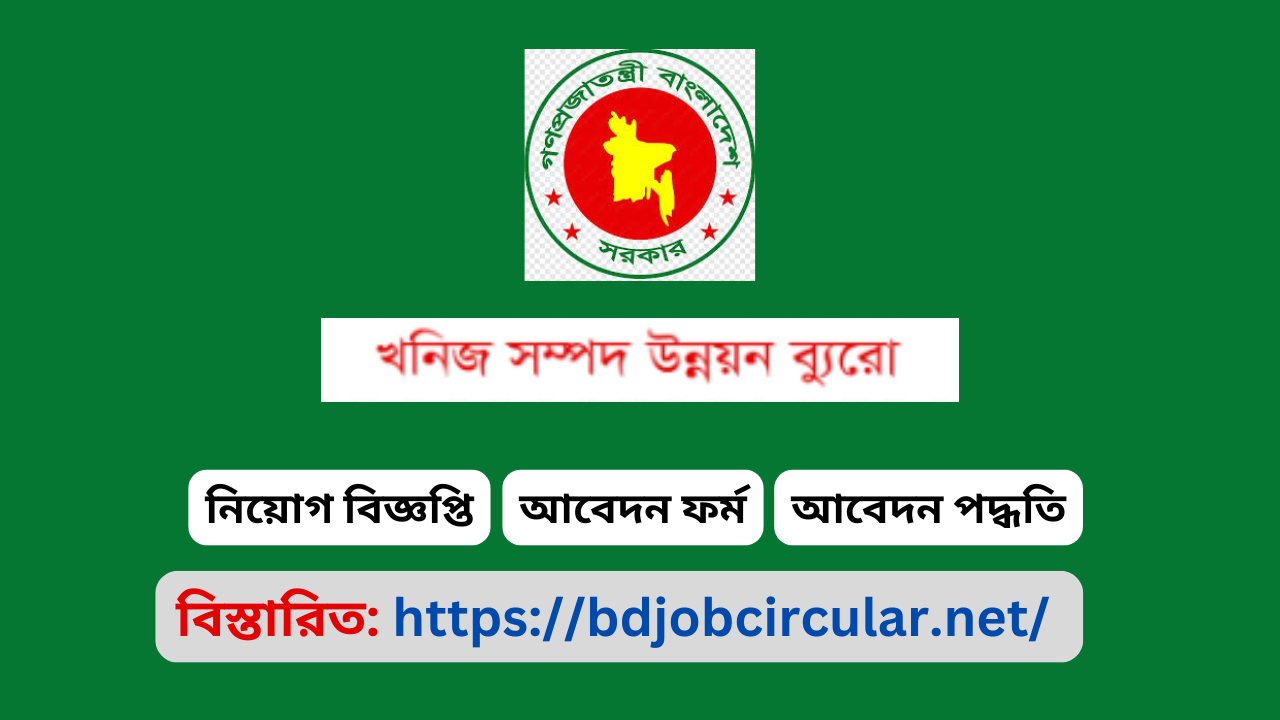 BOMD Job Circular 2025