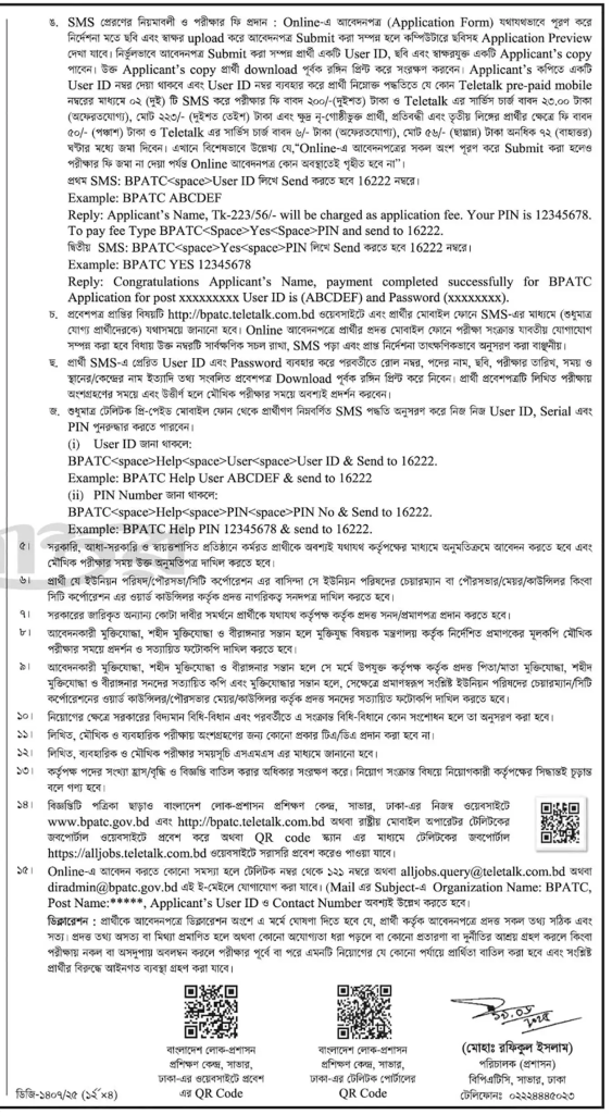 BPATC Job Circular 2025 – bpatc.teletalk.com.bd BPATC Job Circular 2025 – bpatc.teletalk.com.bd
