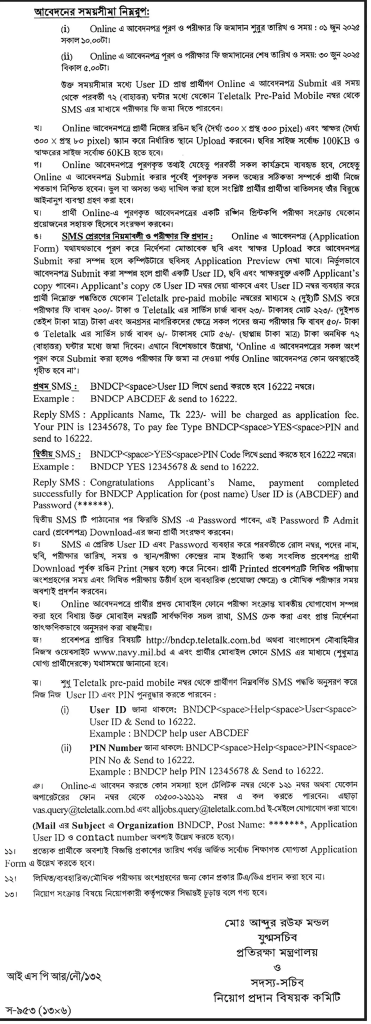 BNDCP Job Circular 2025 BNDCP Job Circular 2025