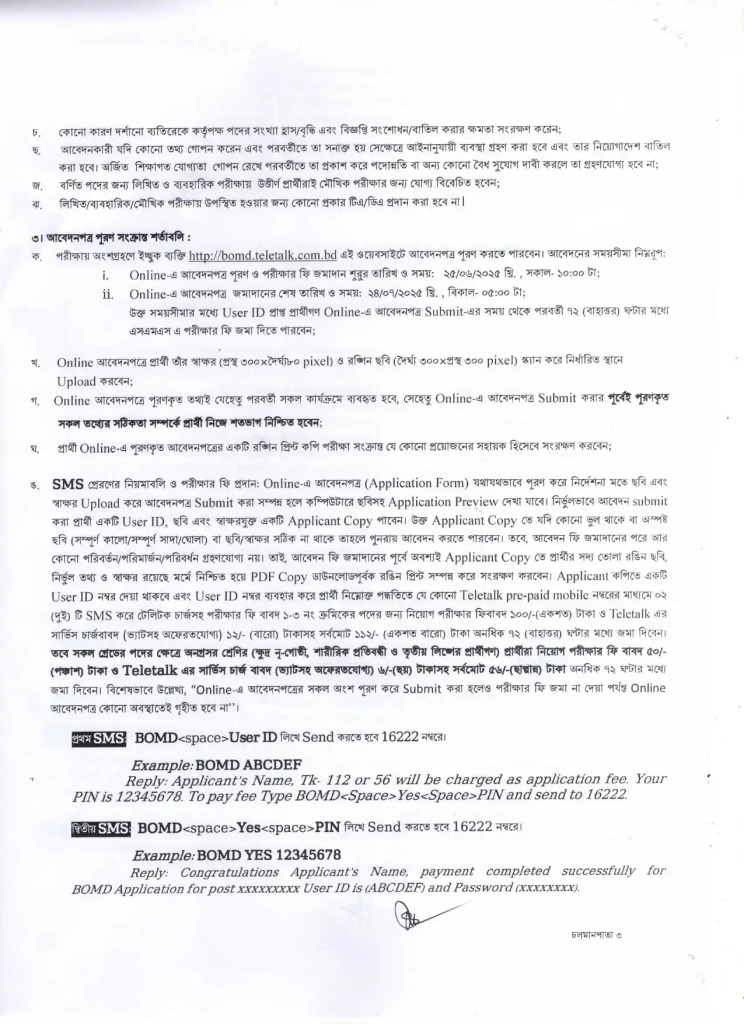 BOMD Job Circular 2025 BOMD Job Circular 2025