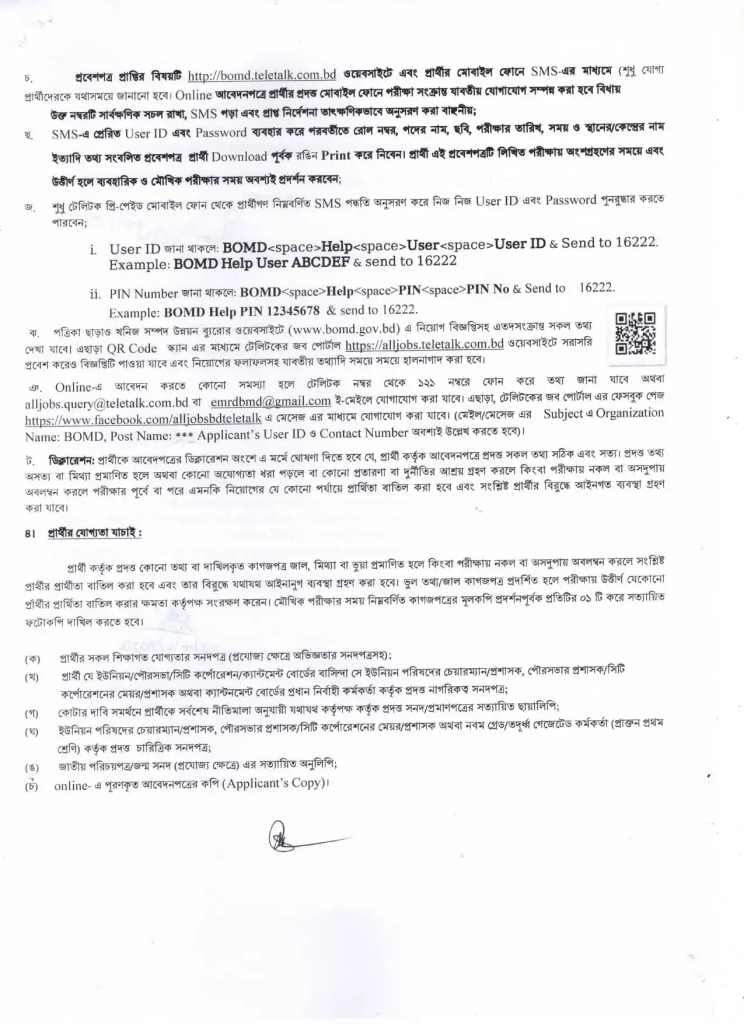 BOMD Job Circular 2025 BOMD Job Circular 2025