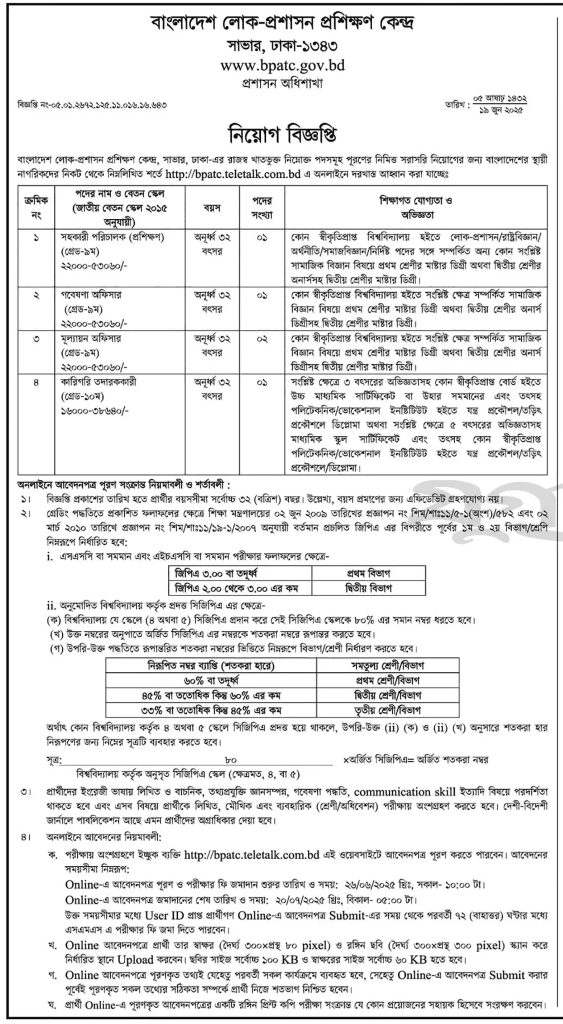 BPATC Job Circular 2025 – bpatc.teletalk.com.bd BPATC Job Circular 2025 – bpatc.teletalk.com.bd