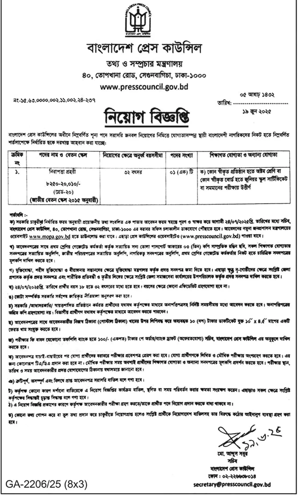 Bangladesh Press Council Job Circular 2025 Bangladesh Press Council Job Circular 2025